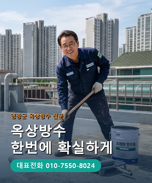 옥상방수 전문 시공업체 메인 비주얼